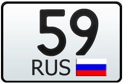 59 регион