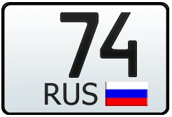 74 регион